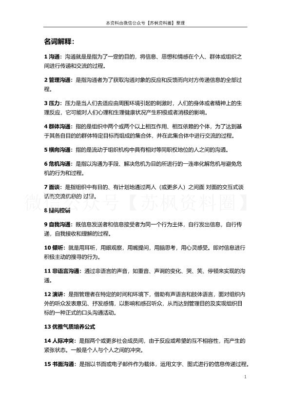 管理沟通